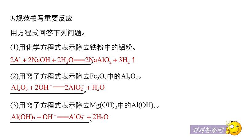 2019届二轮复习 专题八 铝、氮及其化合物 课件（140张）08