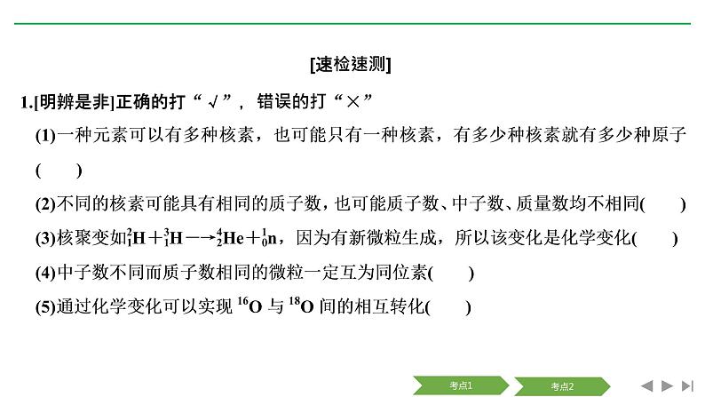 2019届二轮复习 原子结构 原子核外电子排布 课件（39张）（浙江专用）07