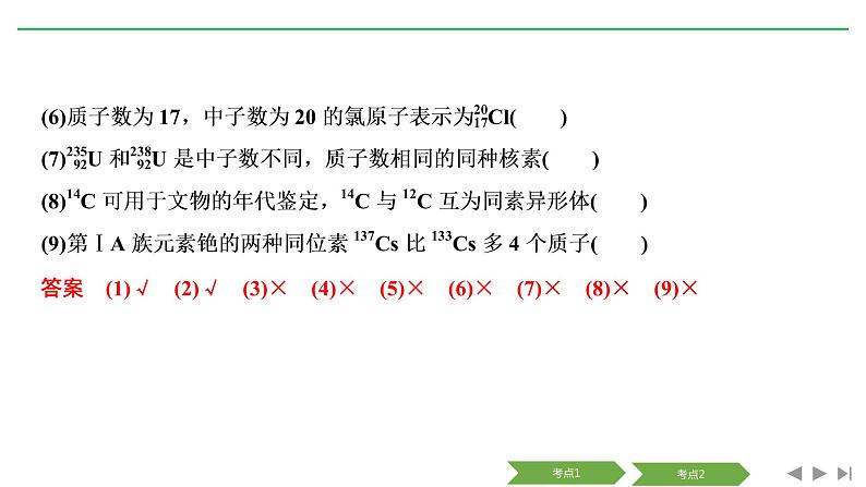 2019届二轮复习 原子结构 原子核外电子排布 课件（39张）（浙江专用）08