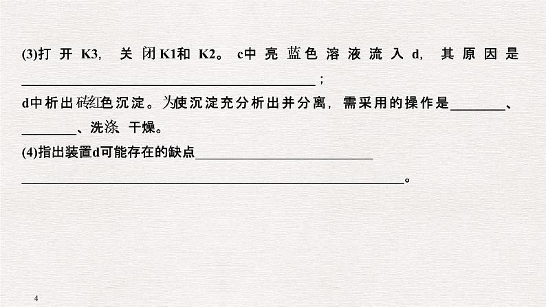 2019届二轮复习 综合实验探究 课件（78张）（全国通用）04