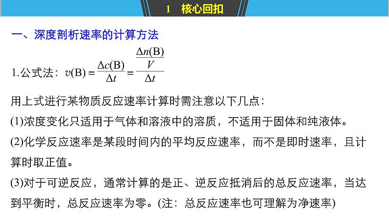 2019届二轮复习 专题十 化学反应速率和化学平衡 课件（113张）（浙江专用）04