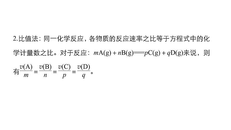 2019届二轮复习 专题十 化学反应速率和化学平衡 课件（113张）（浙江专用）05