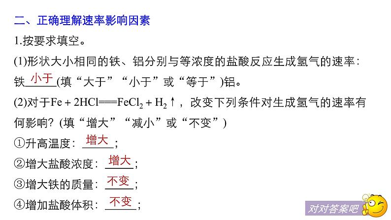 2019届二轮复习 专题十 化学反应速率和化学平衡 课件（113张）（浙江专用）06