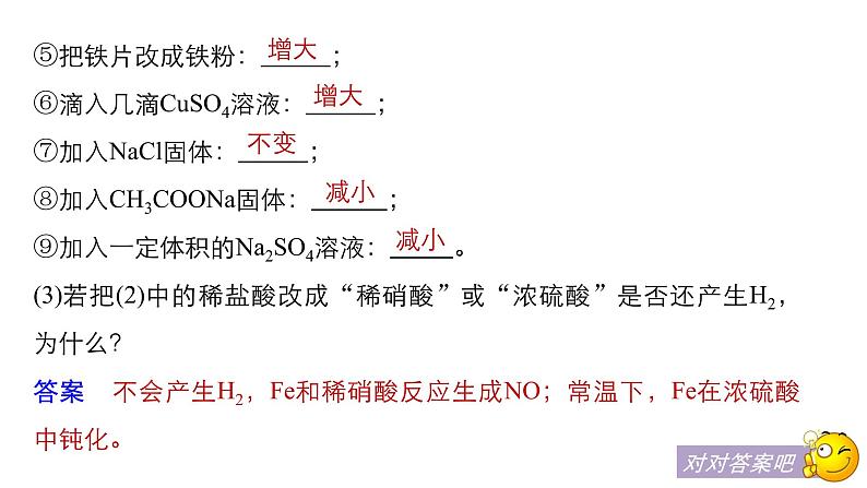 2019届二轮复习 专题十 化学反应速率和化学平衡 课件（113张）（浙江专用）07