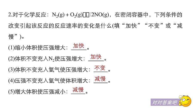 2019届二轮复习 专题十 化学反应速率和化学平衡 课件（113张）（浙江专用）08