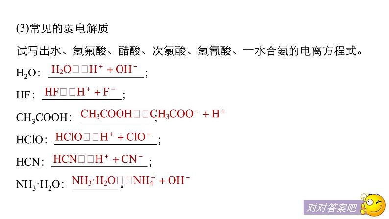 2019届二轮复习 专题十一 溶液中的离子反应 课件（145张）（浙江专用）05