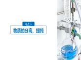 2019届二轮复习 专题十三 实验化学 课件（124张）（浙江专用）