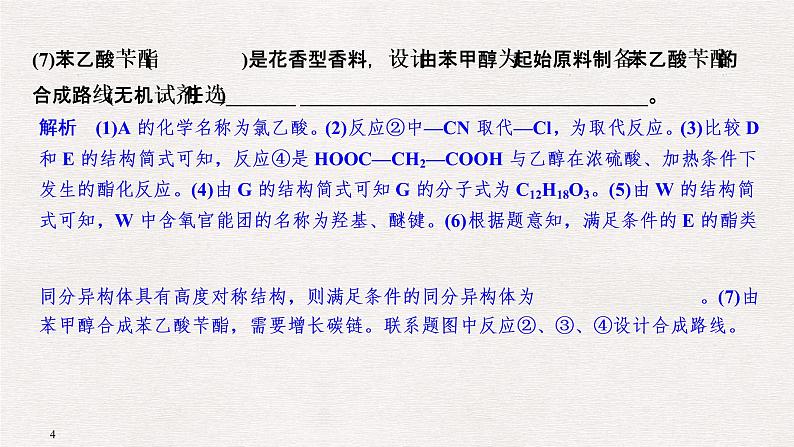 2019届二轮复习 有机合成与推断(选修5) 课件（119张）（全国通用）04