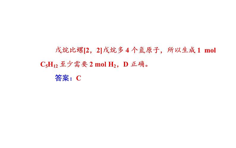 2019届二轮复习 有机物的结构、性质和应用 课件（39张）（全国通用）06