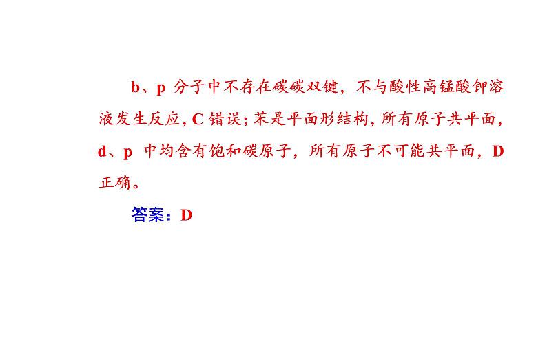 2019届二轮复习 有机物的结构、性质和应用 课件（39张）（全国通用）08