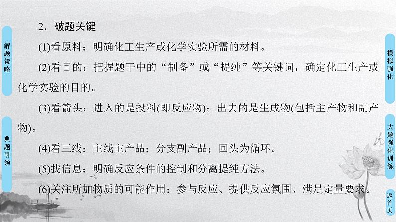 2019届高考化学二轮复习大题题型专攻2　化学工艺流程的解答策略课件（42张）06