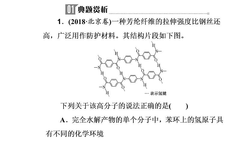 2019届二轮复习 有机化学基础（选修） 课件（101张）（全国通用）05