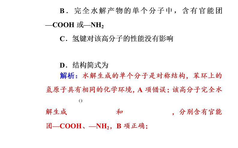 2019届二轮复习 有机化学基础（选修） 课件（101张）（全国通用）06