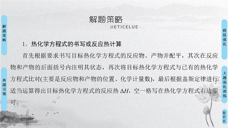 2019届高考化学二轮复习大题题型专攻1 　化学反应原理的综合应用课件（47张）03