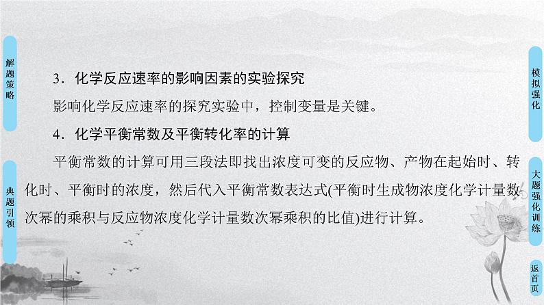 2019届高考化学二轮复习大题题型专攻1 　化学反应原理的综合应用课件（47张）05