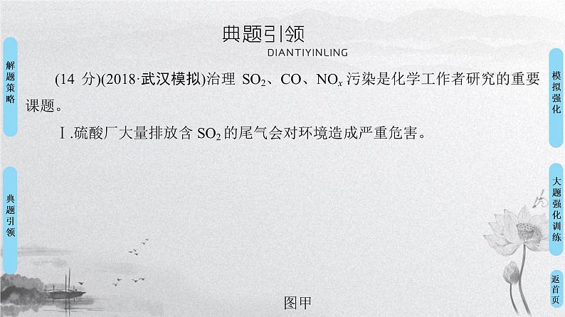 2019届高考化学二轮复习大题题型专攻1 　化学反应原理的综合应用课件（47张）08