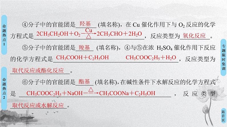 2019届高考化学二轮复习常见有机化合物课件（59张）05