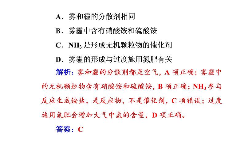 2019届高考化学二轮复习氮及其重要化合物课件（20张）第3页