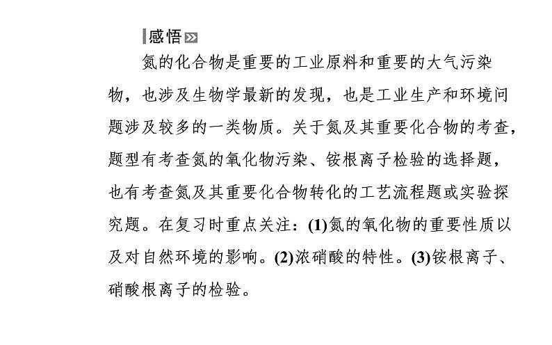 2019届高考化学二轮复习氮及其重要化合物课件（20张）第7页