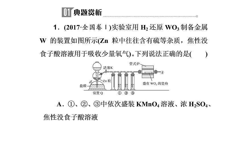 2019届二轮复习 综合实验探究 课件（95张）（全国通用）04