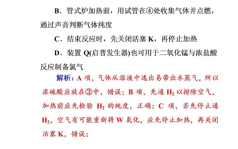 2019届二轮复习 综合实验探究 课件（95张）（全国通用）05