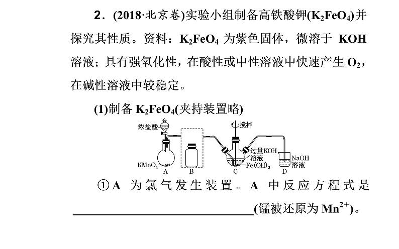 2019届二轮复习 综合实验探究 课件（95张）（全国通用）07