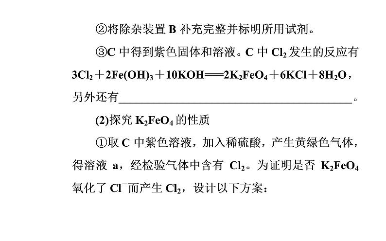 2019届二轮复习 综合实验探究 课件（95张）（全国通用）08