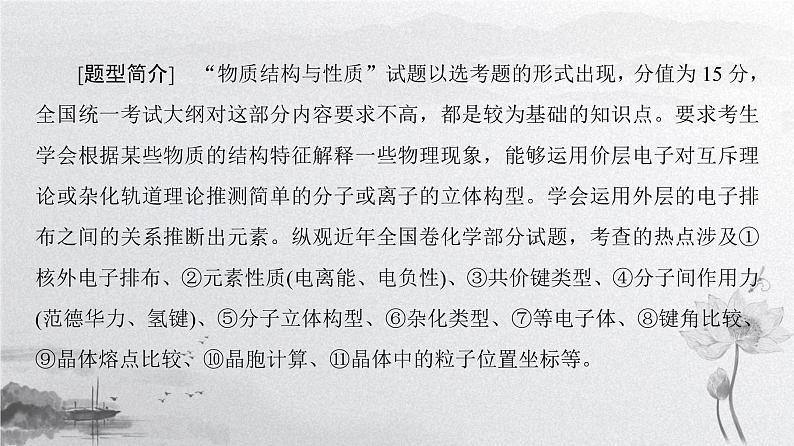 2019届高考化学二轮复习大题题型专攻5　物质结构与性质课件（40张）02