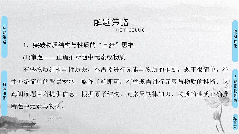 2019届高考化学二轮复习大题题型专攻5　物质结构与性质课件（40张）03