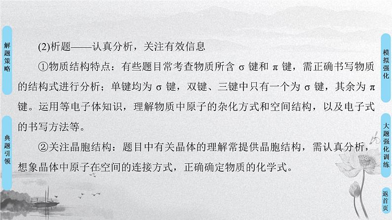 2019届高考化学二轮复习大题题型专攻5　物质结构与性质课件（40张）04