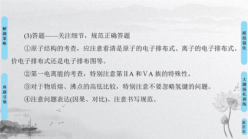 2019届高考化学二轮复习大题题型专攻5　物质结构与性质课件（40张）05