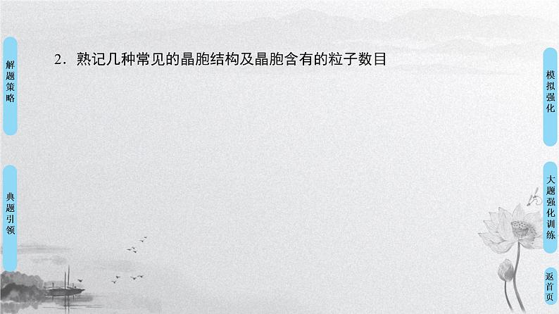 2019届高考化学二轮复习大题题型专攻5　物质结构与性质课件（40张）06