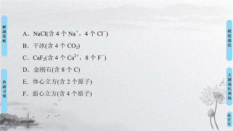 2019届高考化学二轮复习大题题型专攻5　物质结构与性质课件（40张）07