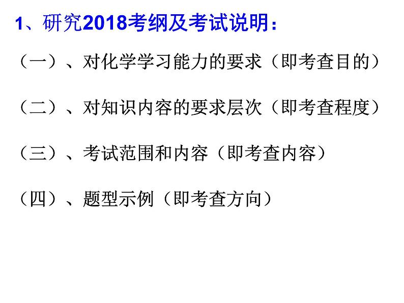 2019届高考化学二轮复习策略——主干知识研深细专题复习提能力课件(共244张PPT)05