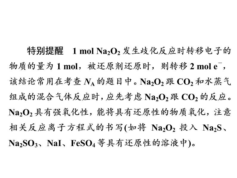 2019届高考化学二轮复习高考必备的化学方程式课件 (共81张PPT)07