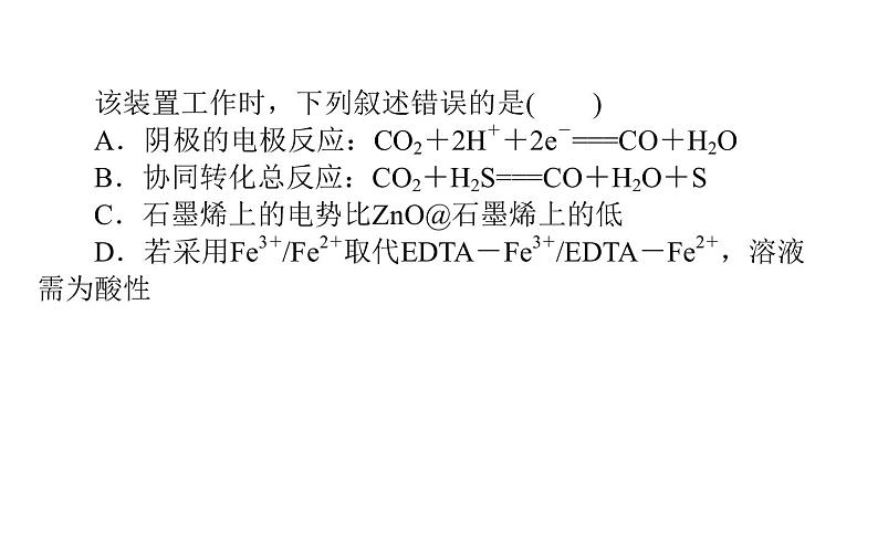 2019届高考化学二轮复习电化学课件（51张）04