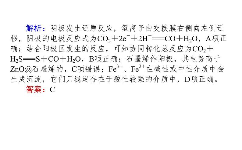 2019届高考化学二轮复习电化学课件（51张）05