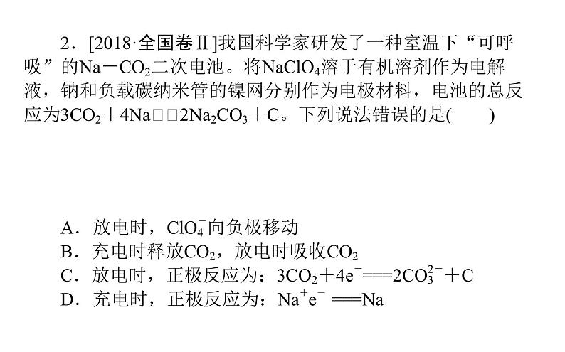 2019届高考化学二轮复习电化学课件（51张）06