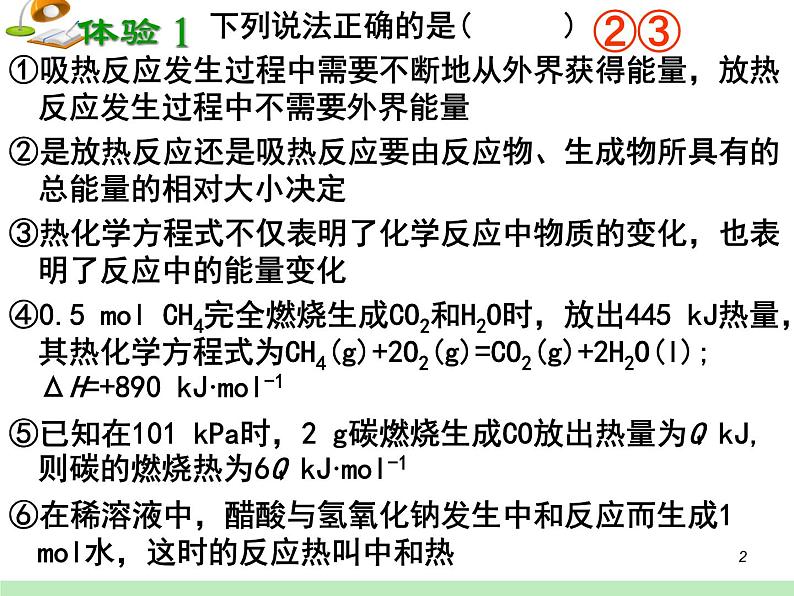 2019届高考化学二轮复习化学反应与能量课件(共44张PPT)02