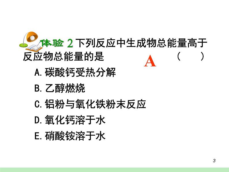 2019届高考化学二轮复习化学反应与能量课件(共44张PPT)03