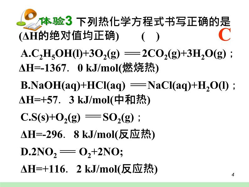 2019届高考化学二轮复习化学反应与能量课件(共44张PPT)04