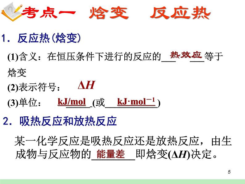 2019届高考化学二轮复习化学反应与能量课件(共44张PPT)05