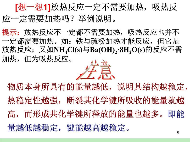 2019届高考化学二轮复习化学反应与能量课件(共44张PPT)08