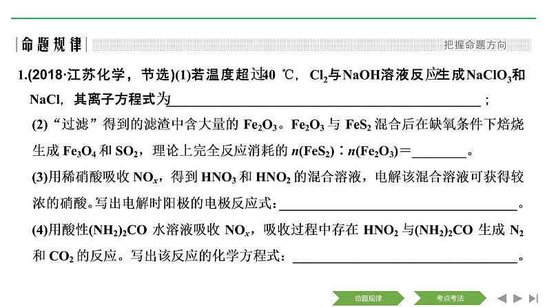 2019届高考化学二轮复习反应方程式的书写课件（44张）第2页