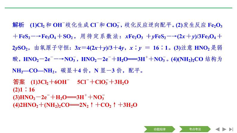 2019届高考化学二轮复习反应方程式的书写课件（44张）第3页