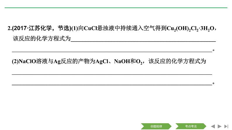 2019届高考化学二轮复习反应方程式的书写课件（44张）第4页