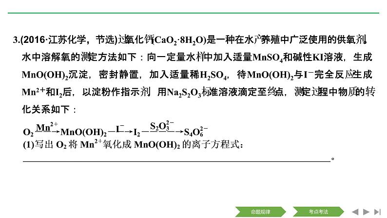 2019届高考化学二轮复习反应方程式的书写课件（44张）第7页