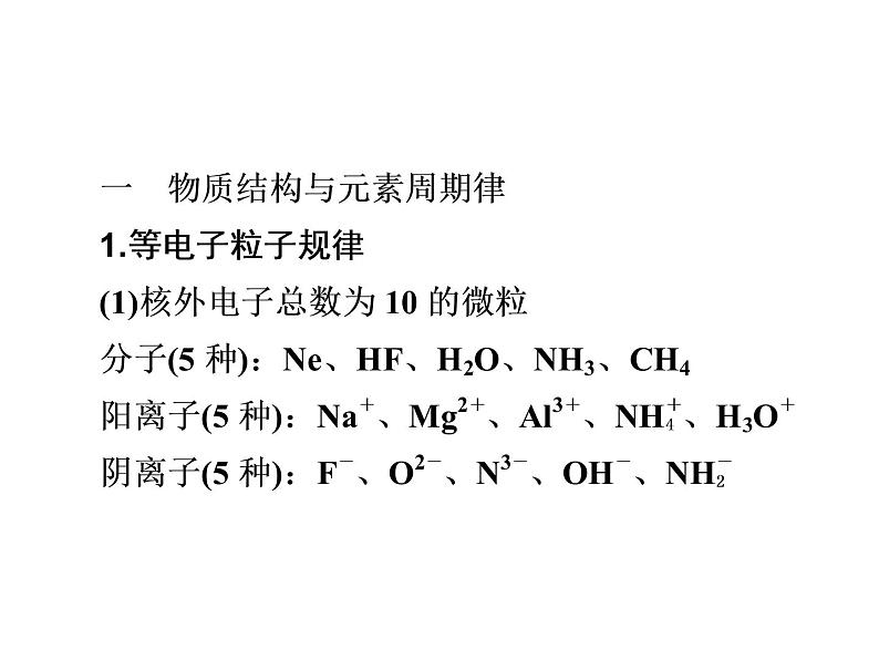 2019届高考化学二轮复习高考必备规律和原理课件 (共78张PPT)01