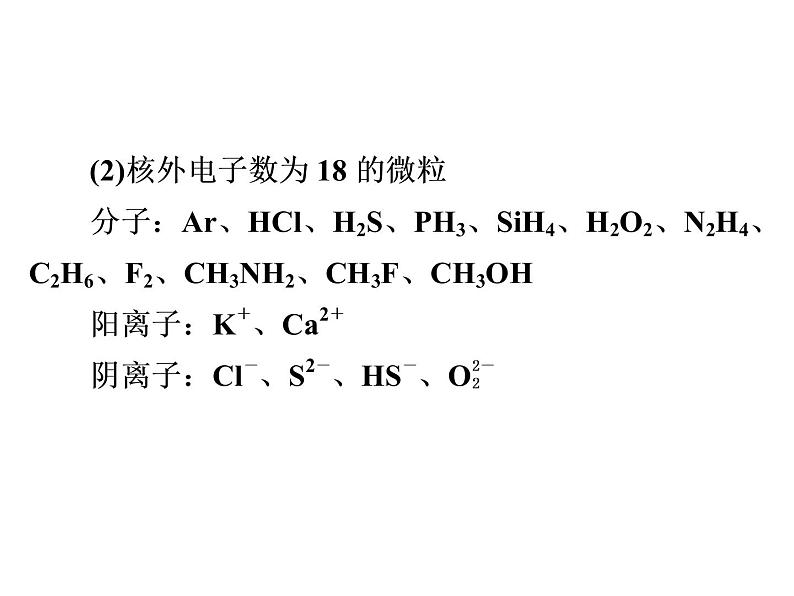 2019届高考化学二轮复习高考必备规律和原理课件 (共78张PPT)02