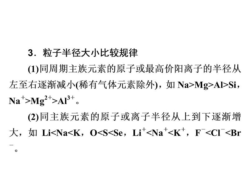 2019届高考化学二轮复习高考必备规律和原理课件 (共78张PPT)06